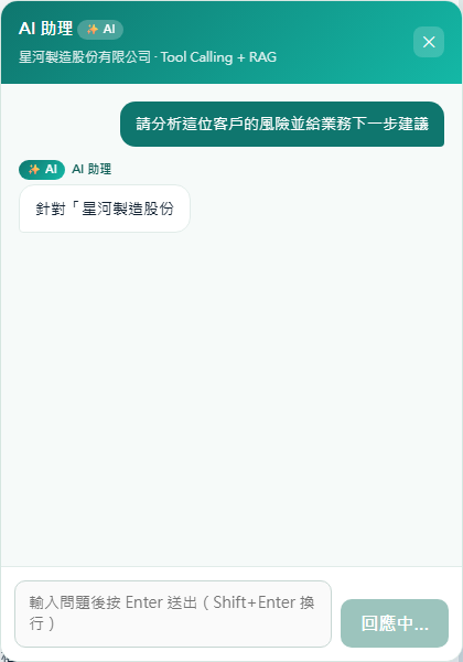 AI CRM AI 助理聊天互動截圖